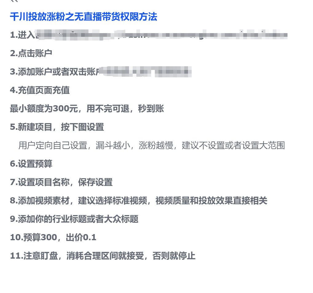 图片[2]-千川投放涨粉，0粉丝投放，解决无直播带货权限的方法-恒创联盟资源网