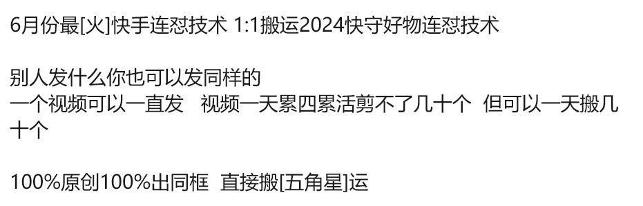 图片[2]-6月快手连怼搬运，模板搬运，据称100%原创100%出同框-恒创联盟资源网