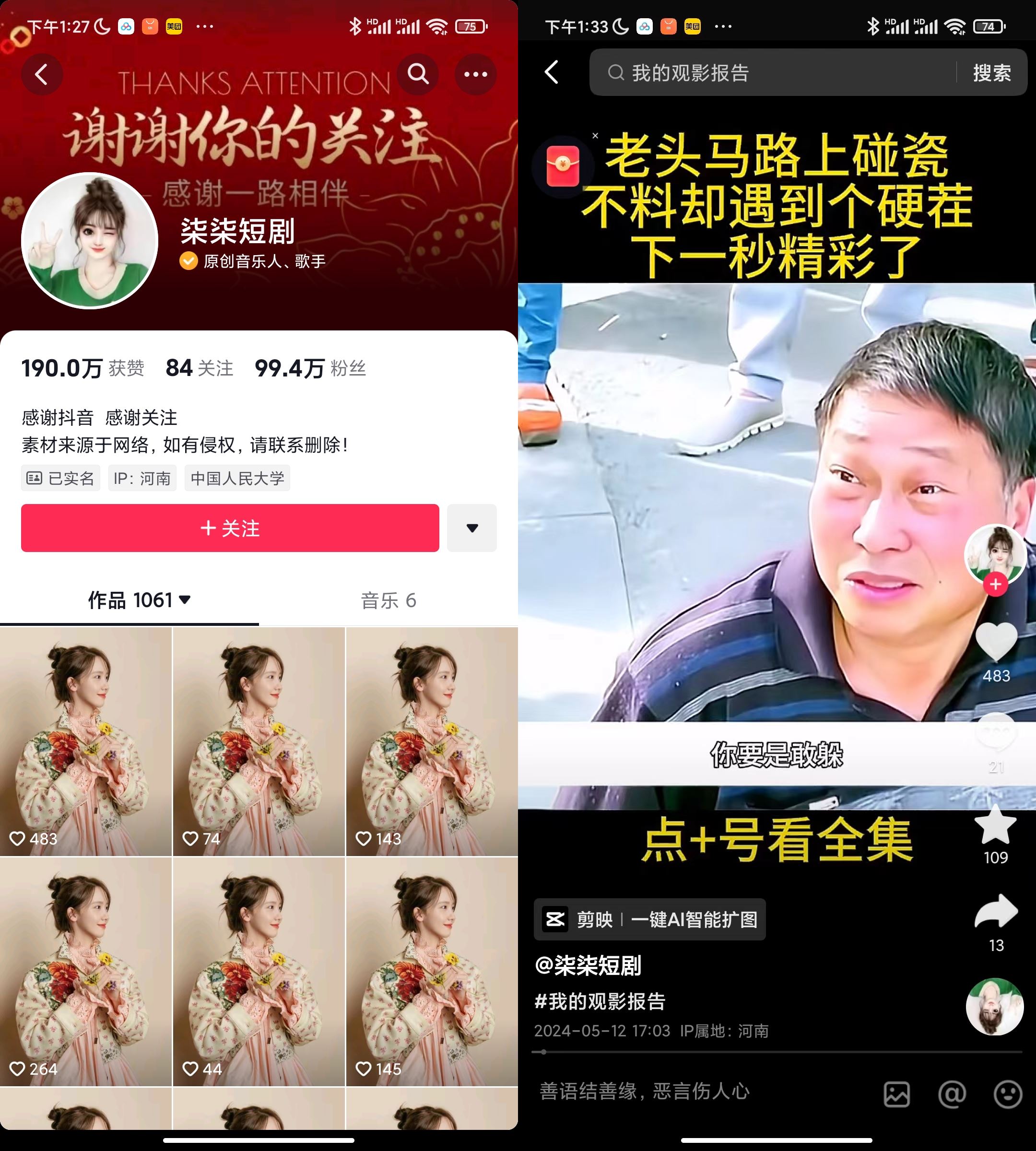 图片[2]-百万博主影视搬运技术，卡模板搬运、可挂风行，安卓苹果都可以-恒创联盟资源网