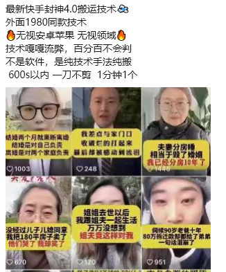 图片[2]-最新快手封神4.0搬运技术，收费1980的技术，无视安卓苹果 ，无视领域-恒创联盟资源网