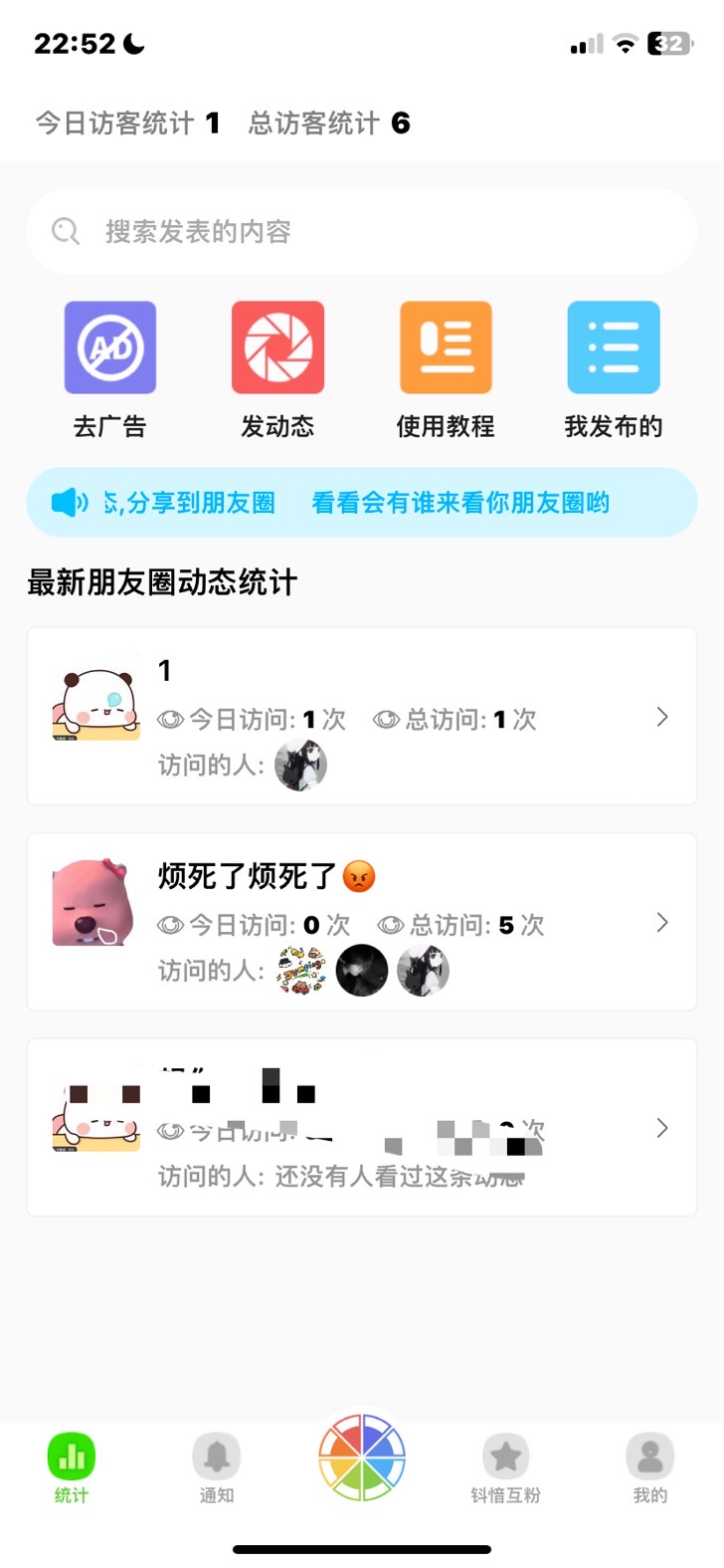 图片[4]-朋友圈访客记录查询-恒创联盟资源网