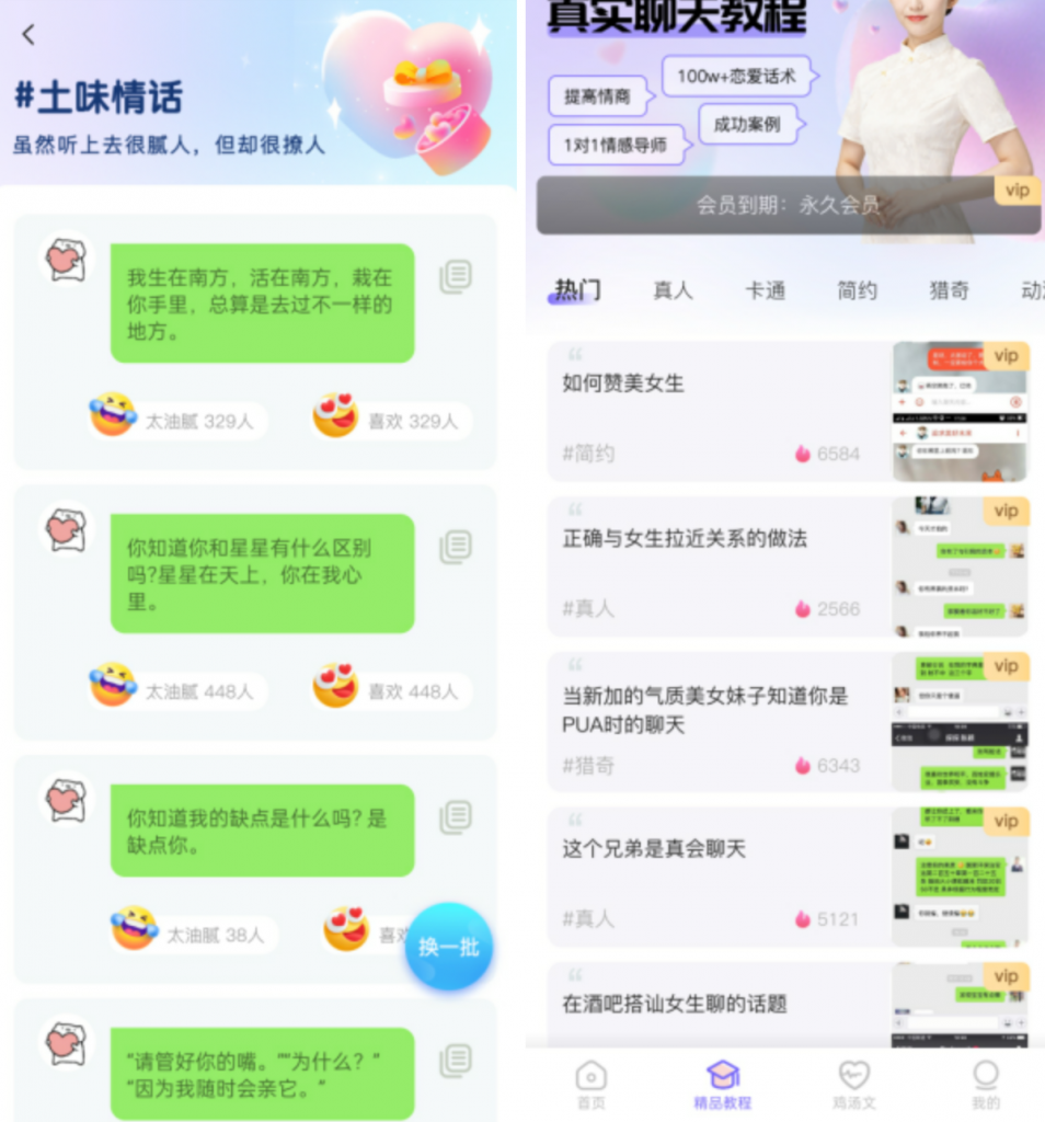 图片[3]-恋爱话术通：谈恋爱必备的恋爱话术神器，已解锁VIP会员-恒创联盟资源网