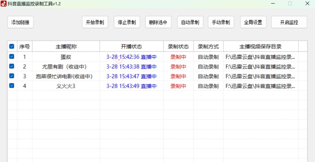 图片[2]-抖音直播录制： 24小时自动监控自动录制-恒创联盟资源网