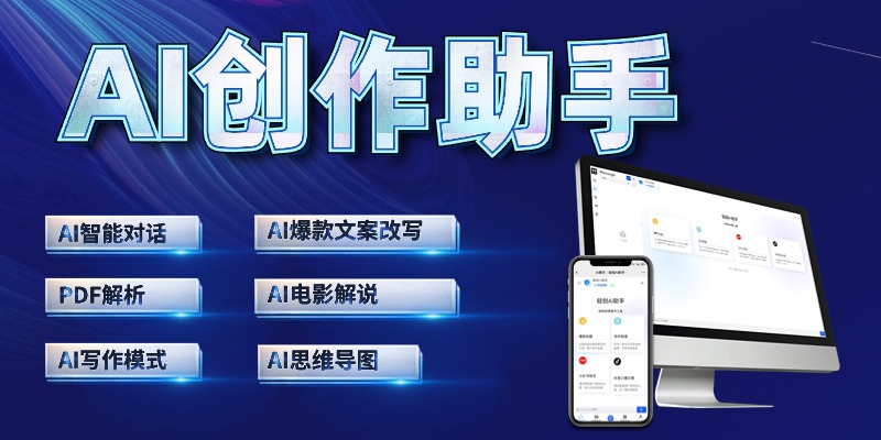 A创作助手：AI智能创作系统-恒创联盟资源网