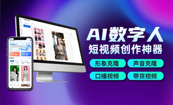 AI数字人：短视频创作神器-恒创联盟资源网