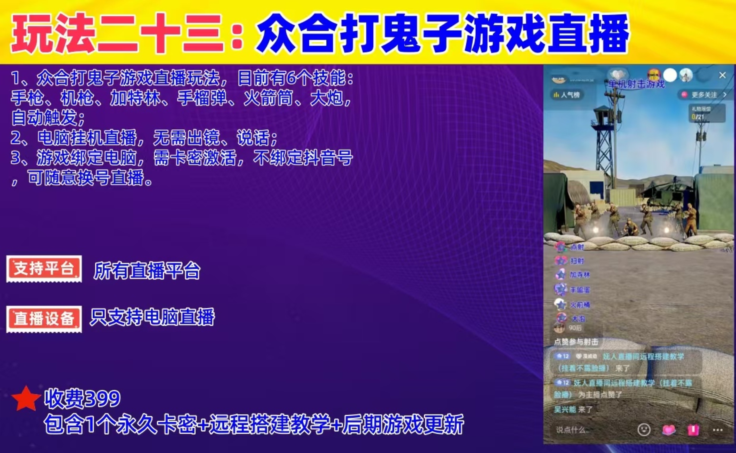 图片[23]-2024众合无人直播玩法简介（最新稳定玩法）-恒创联盟资源网