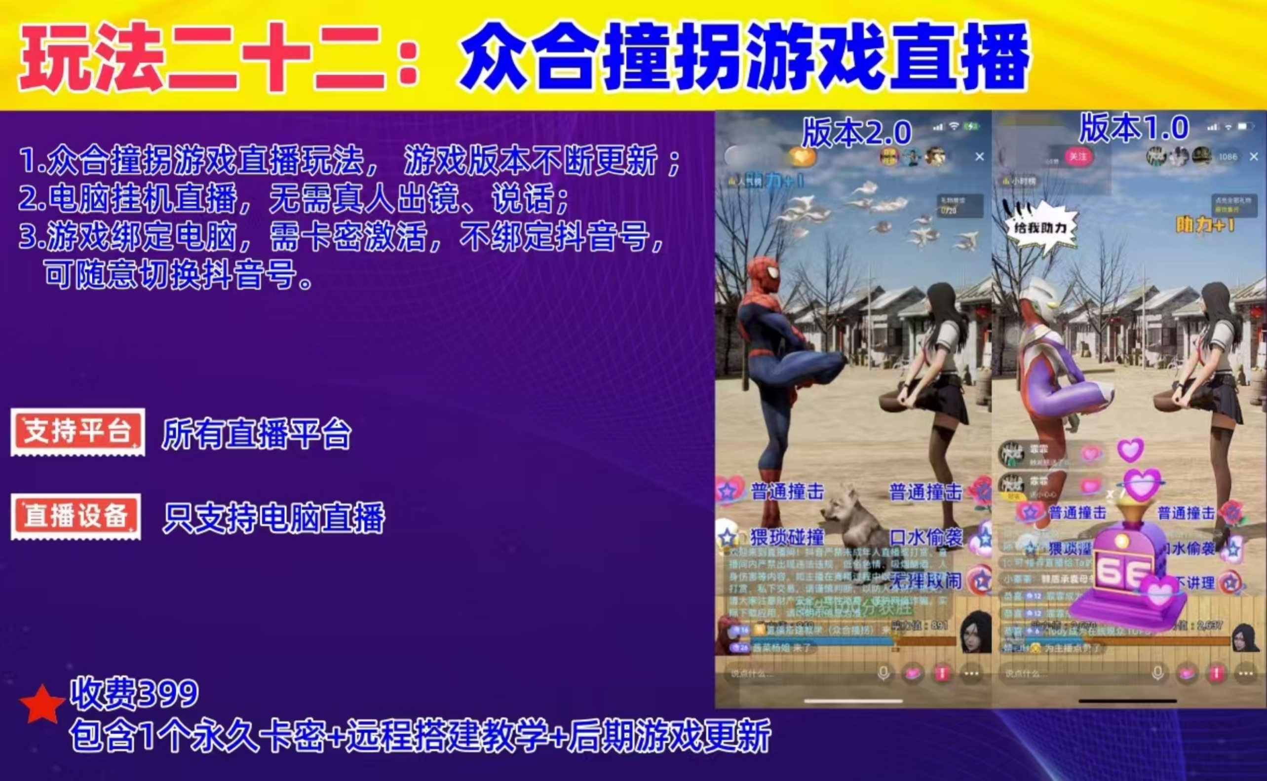 图片[22]-2024众合无人直播玩法简介（最新稳定玩法）-恒创联盟资源网