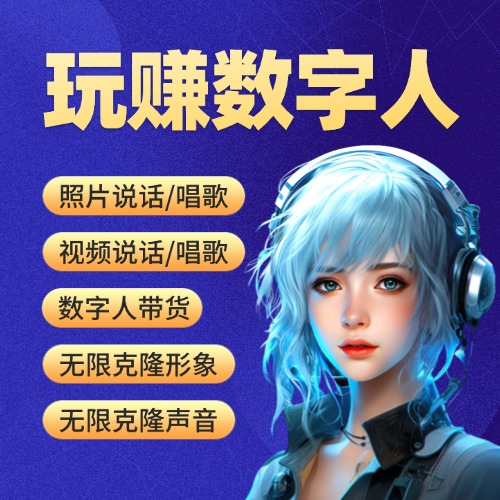 AI 数字人超真实数字人制作方法-恒创联盟资源网