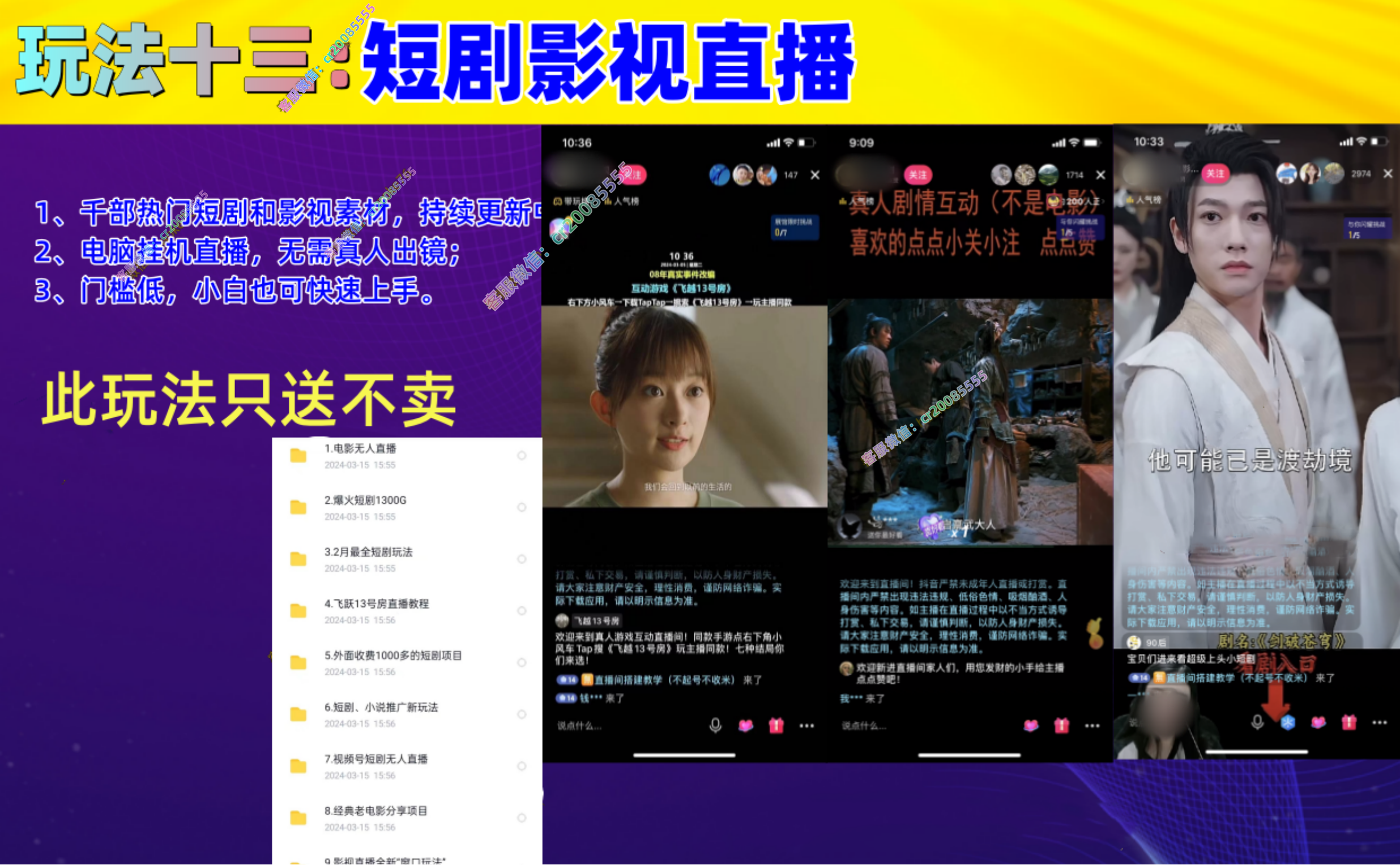 图片[14]-2024众合无人直播玩法简介（最新稳定玩法）-恒创联盟资源网