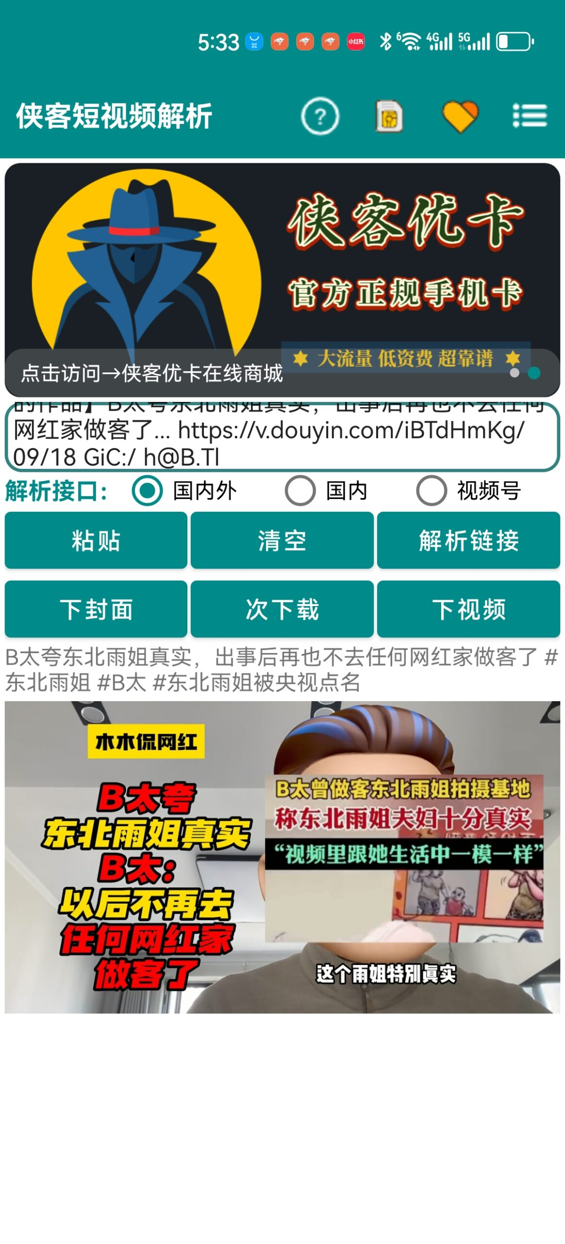 图片[2]-侠客短视频解析软件——安卓软件，无需登录，免费-恒创联盟资源网