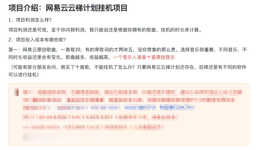 图片[2]-【社群成员专享】网易云挂机0封号项目-恒创联盟资源网