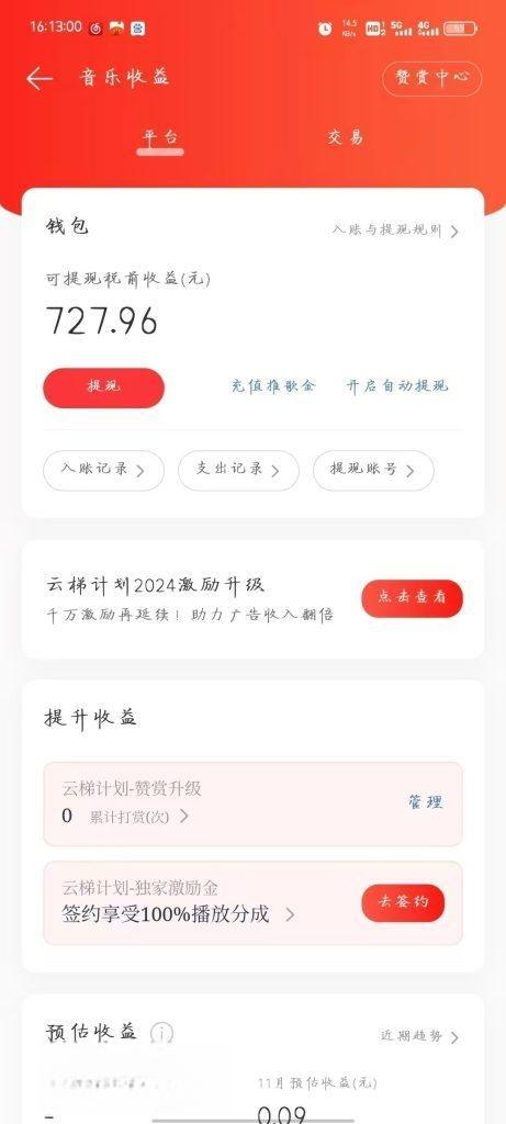 图片[8]-【社群成员专享】网易云挂机0封号项目-恒创联盟资源网