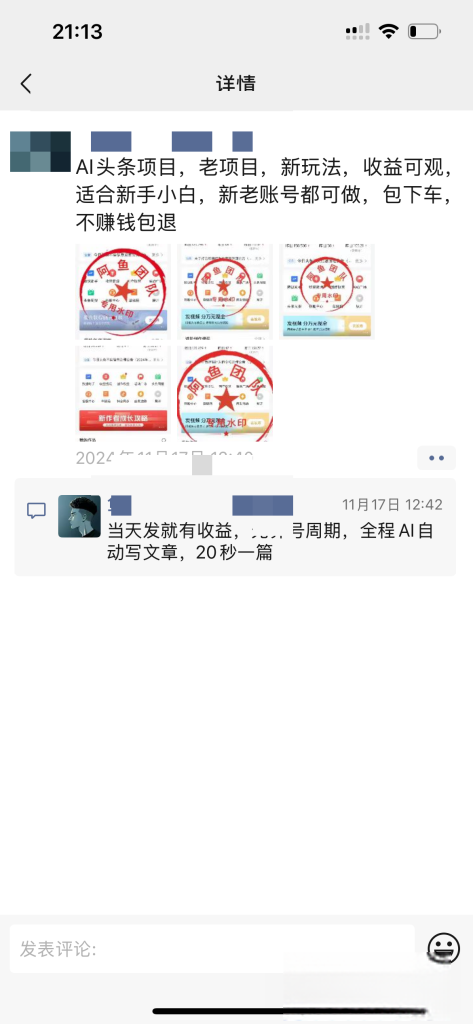 图片[6]-【社群成员专享】AI头条包下车项目-恒创联盟资源网