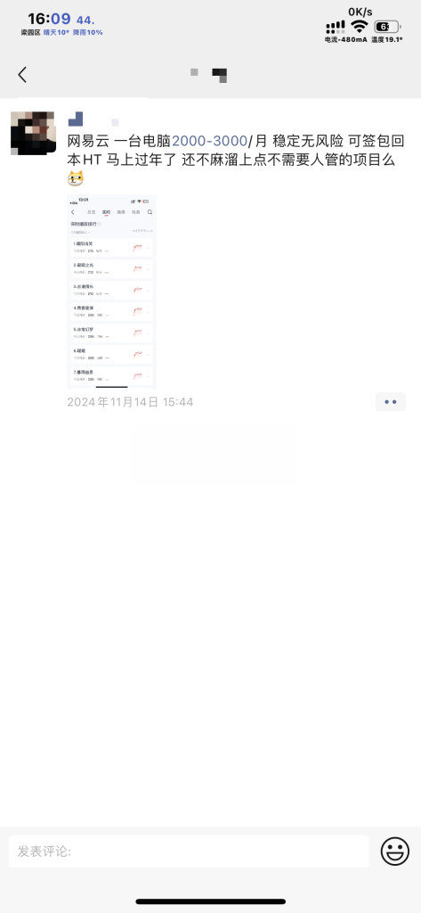 图片[6]-【社群成员专享】网易云挂机0封号项目-恒创联盟资源网