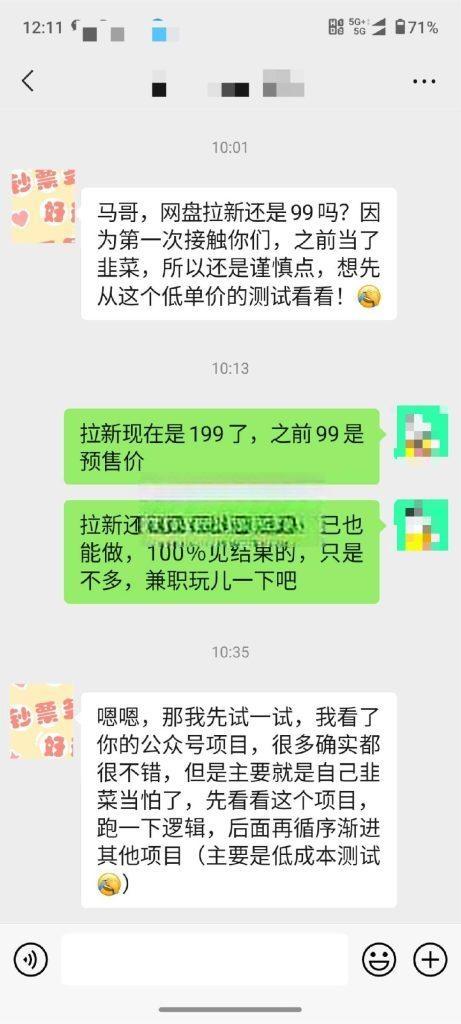 图片[8]-【社群成员专享】网盘拉新+私域全自动玩法，0粉起号，当天见收益-恒创联盟资源网