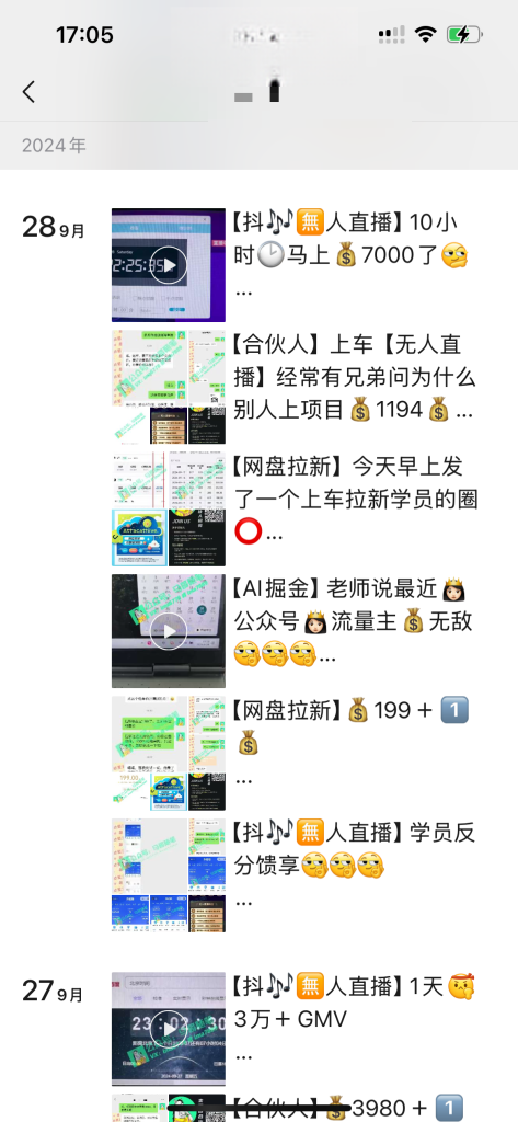 图片[4]-【社群成员专享】网盘拉新+私域全自动玩法，0粉起号，当天见收益-恒创联盟资源网