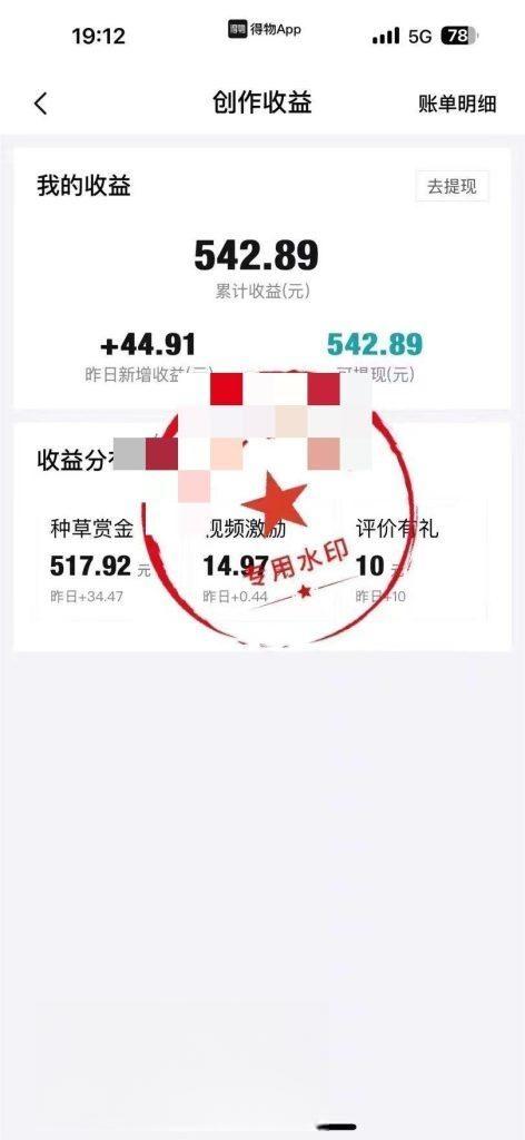 图片[5]-【社群成员专享】得物视频号项目-恒创联盟资源网