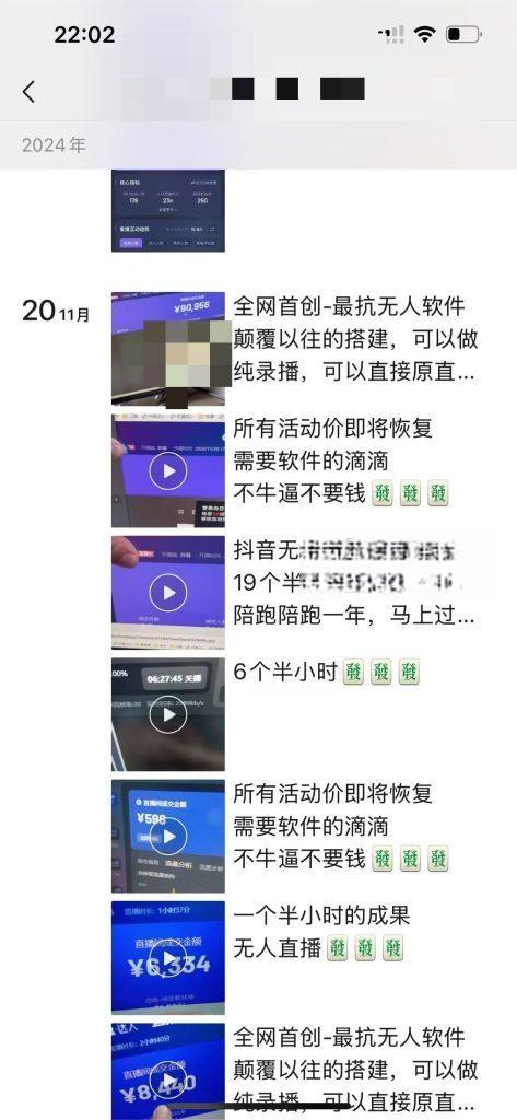 图片[2]-【社群成员专享】全网首创无人直播项目-恒创联盟资源网