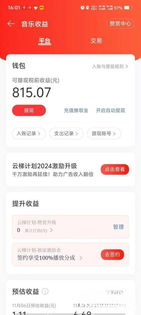 图片[7]-【社群成员专享】网易云挂机0封号项目-恒创联盟资源网