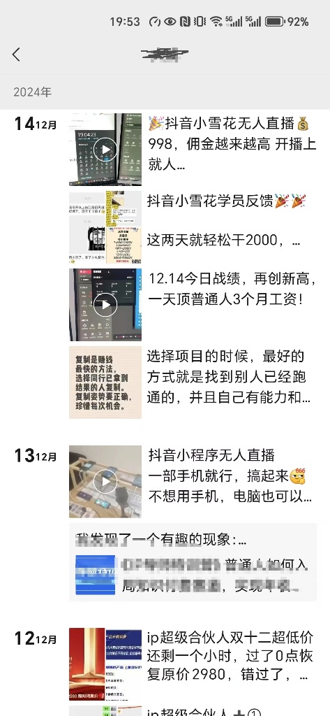 图片[3]-【社群成员专享】抖音小雪花无人直播挂载项目-恒创联盟资源网