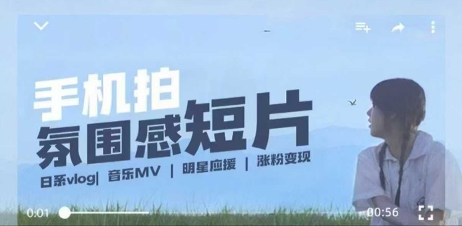 用手机拍微剧情短片，使用镜头记录美好生活，设备+创作+拍摄+后期，制作全流程一网打尽-恒创联盟资源网