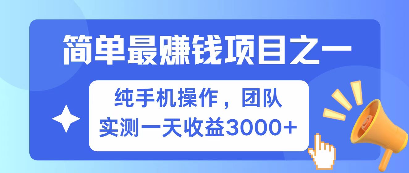 全网首发!7天赚了2.6w,小白必学,赚钱项目!-恒创联盟资源网