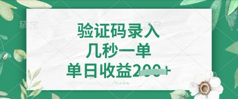 看图识字，5秒一单，单日收益轻松4张【揭秘】-恒创联盟资源网