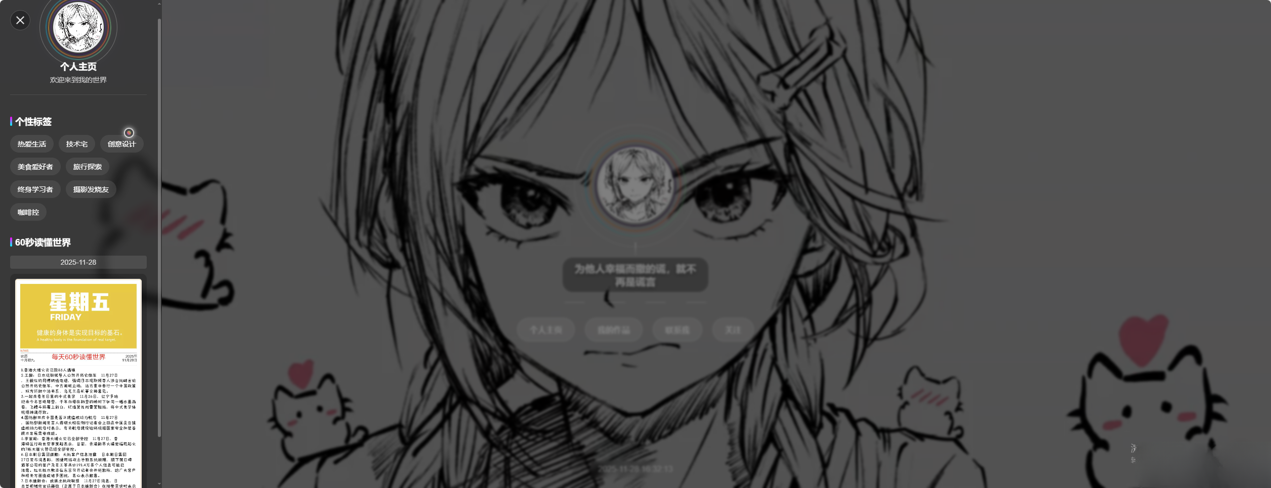 素颜动态个人主页卡片html源码-恒创联盟资源网