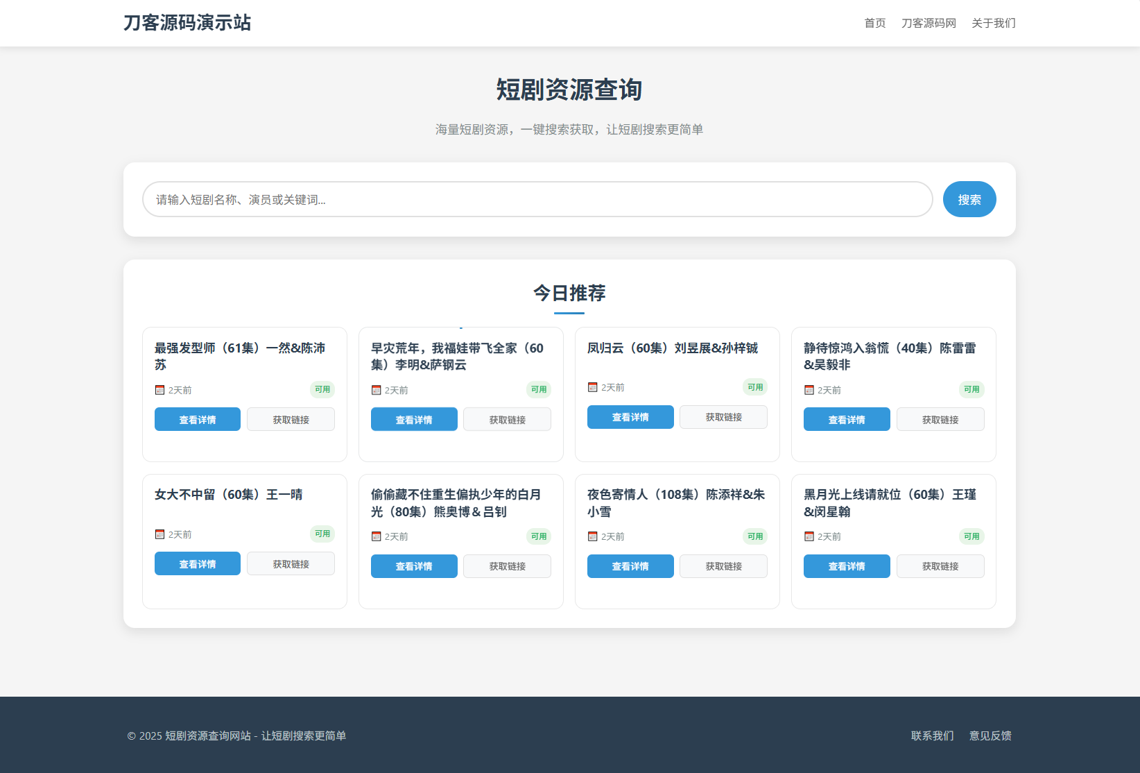 网盘短剧资源转存项目源码 支持夸克 带后台 附教程-恒创联盟资源网