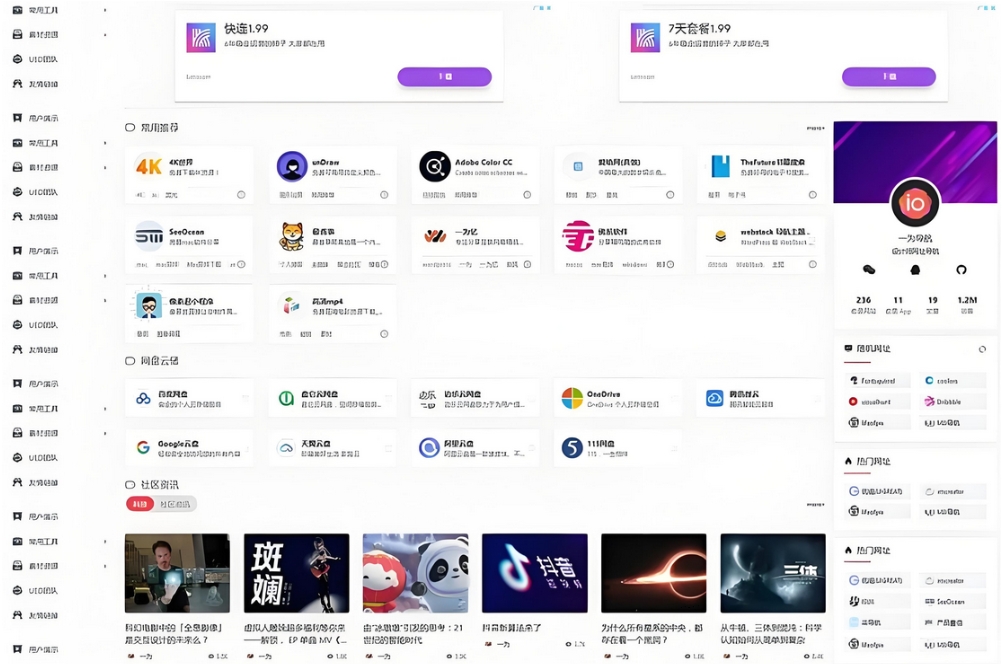 WordPress开心导航站 一站式网址 资源与资讯垂直行业主题模板-恒创联盟资源网