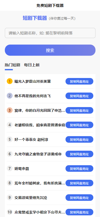 短剧h5源码免费下载，内嵌API接口，含9999+短剧资源-恒创联盟资源网