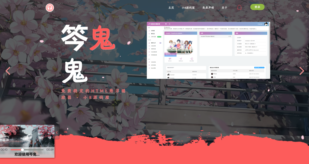 最新梨花带雨网页音乐播放器-恒创联盟资源网