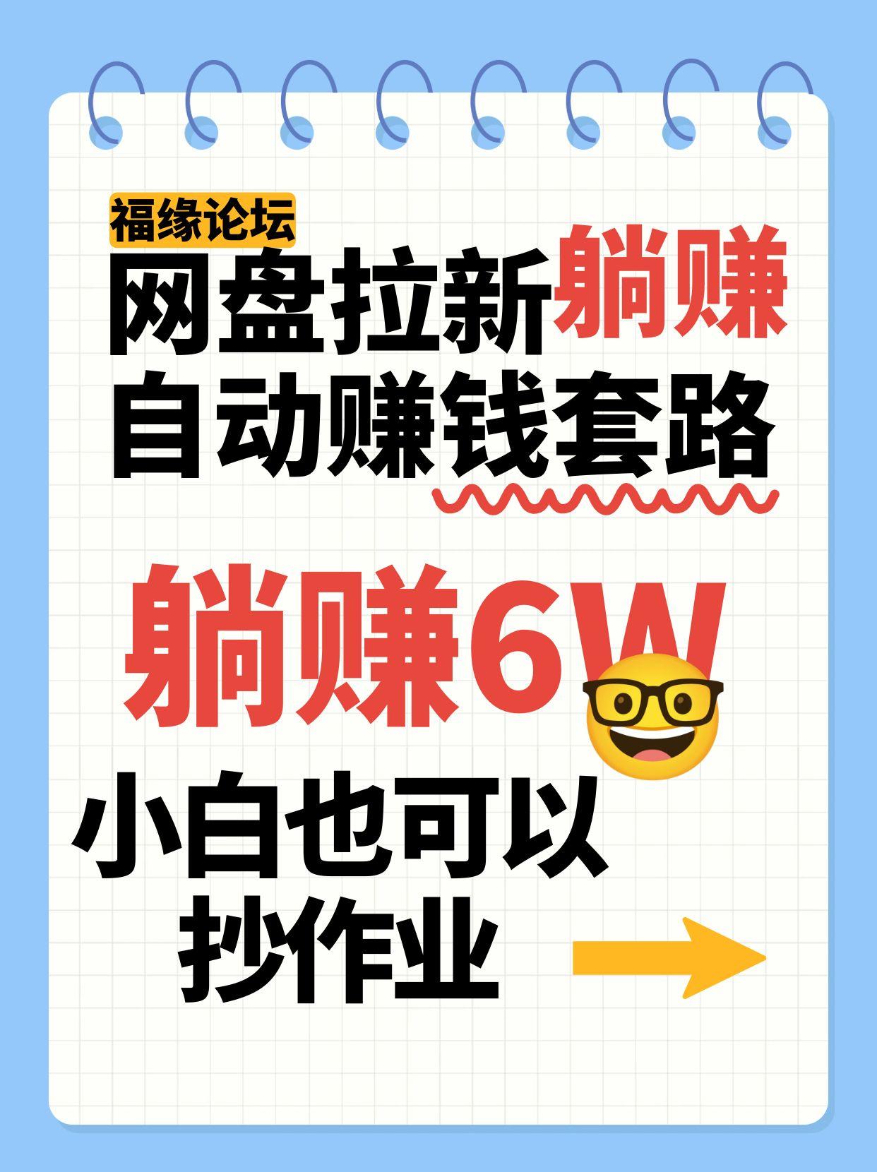 网盘拉新自动赚钱套路，几元的资料躺赚6W+，小白也可以抄作业！-恒创联盟资源网
