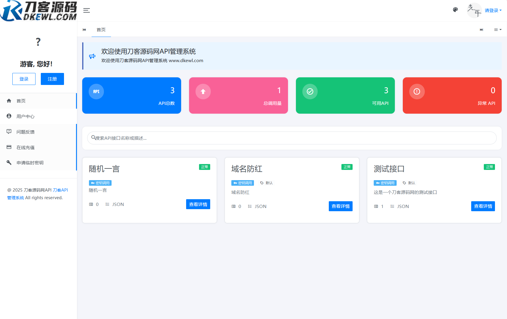 全新二开版刀客API管理系统源码 API计费 全开源-恒创联盟资源网