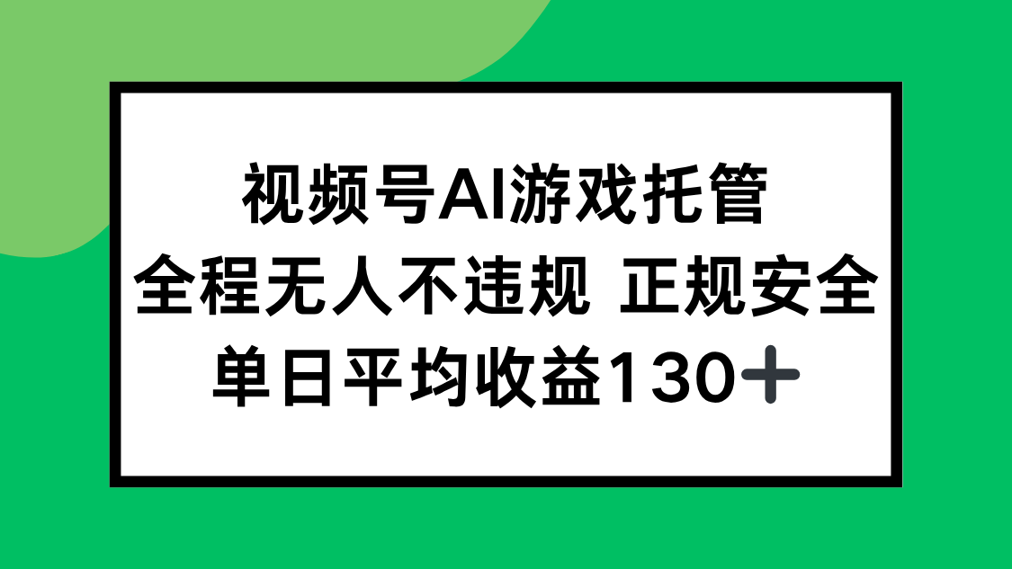 2025最新AI一键直播任务，全程无人不违规，操作简单，单日平均收益130+-恒创联盟资源网