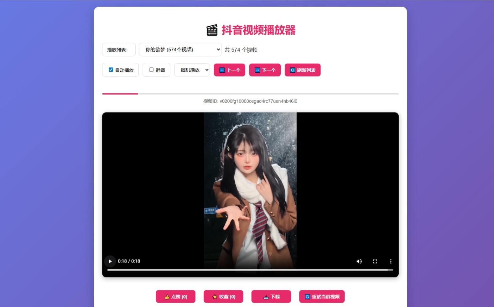 抖音视频播放器源码-恒创联盟资源网