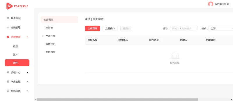 PlayEdu(JAVA开源在线教育培训系统)-恒创联盟资源网