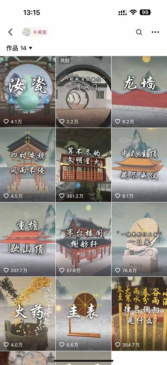 图片[1]-天工开物短视频创作课：插件配置与基础操作，场景动画全流程 古建案例实战-恒创联盟资源网