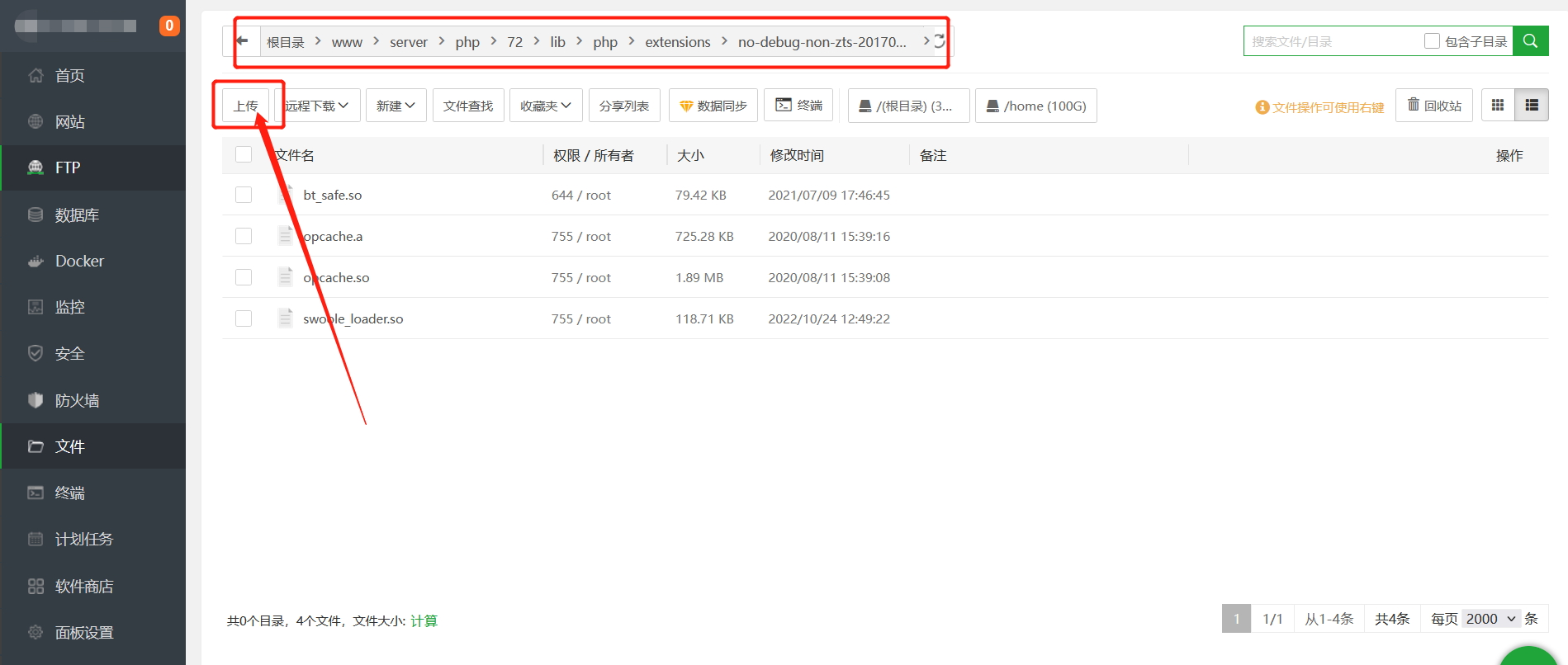 Swoole_loader扩展安装图文教程 Swoole扩展文件下载-恒创联盟资源网