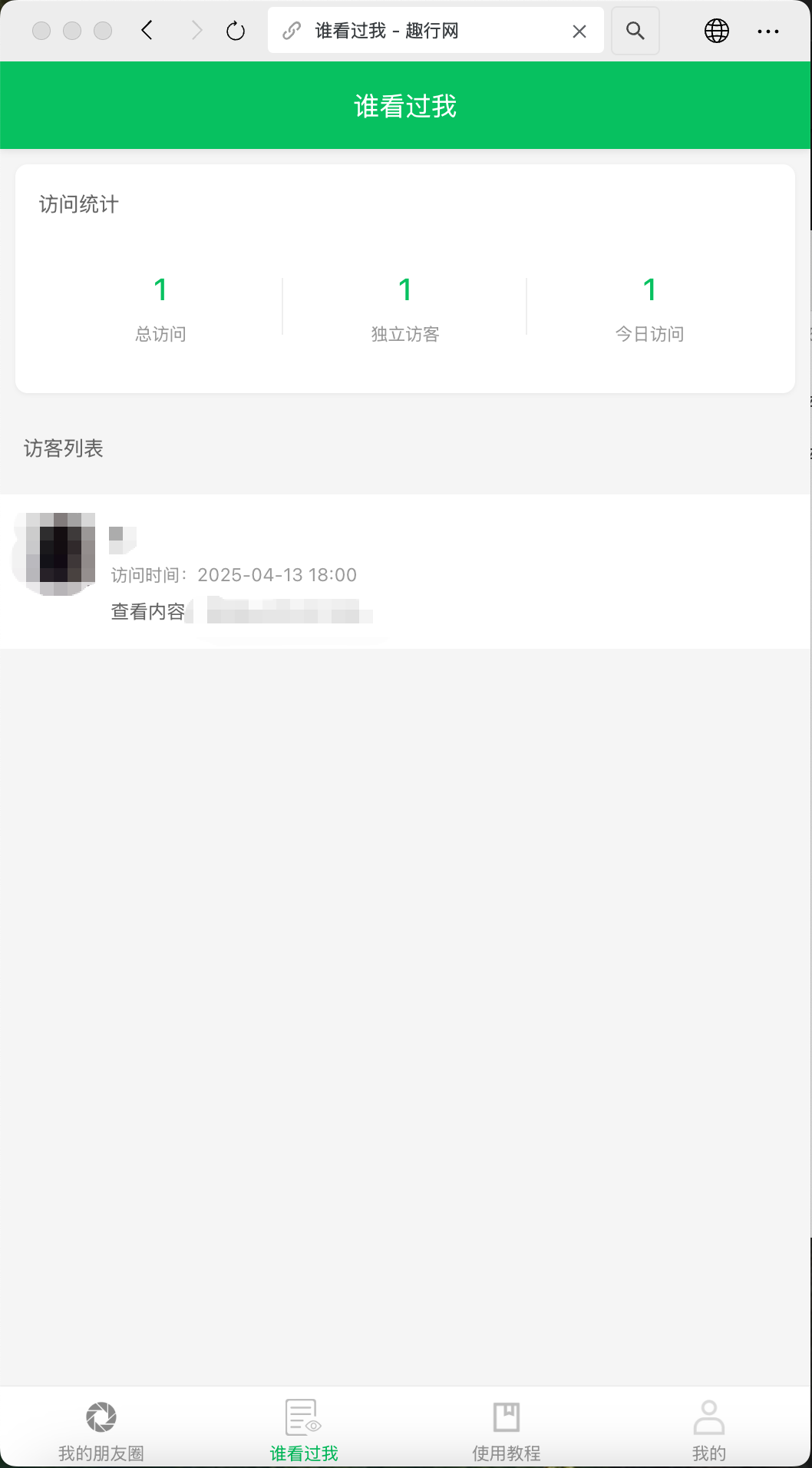 朋友圈访客记录h5网站源码2025变现神器-恒创联盟资源网