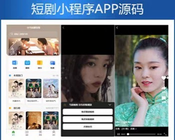 【新版】小剧场短剧影视小程序源码-恒创联盟资源网