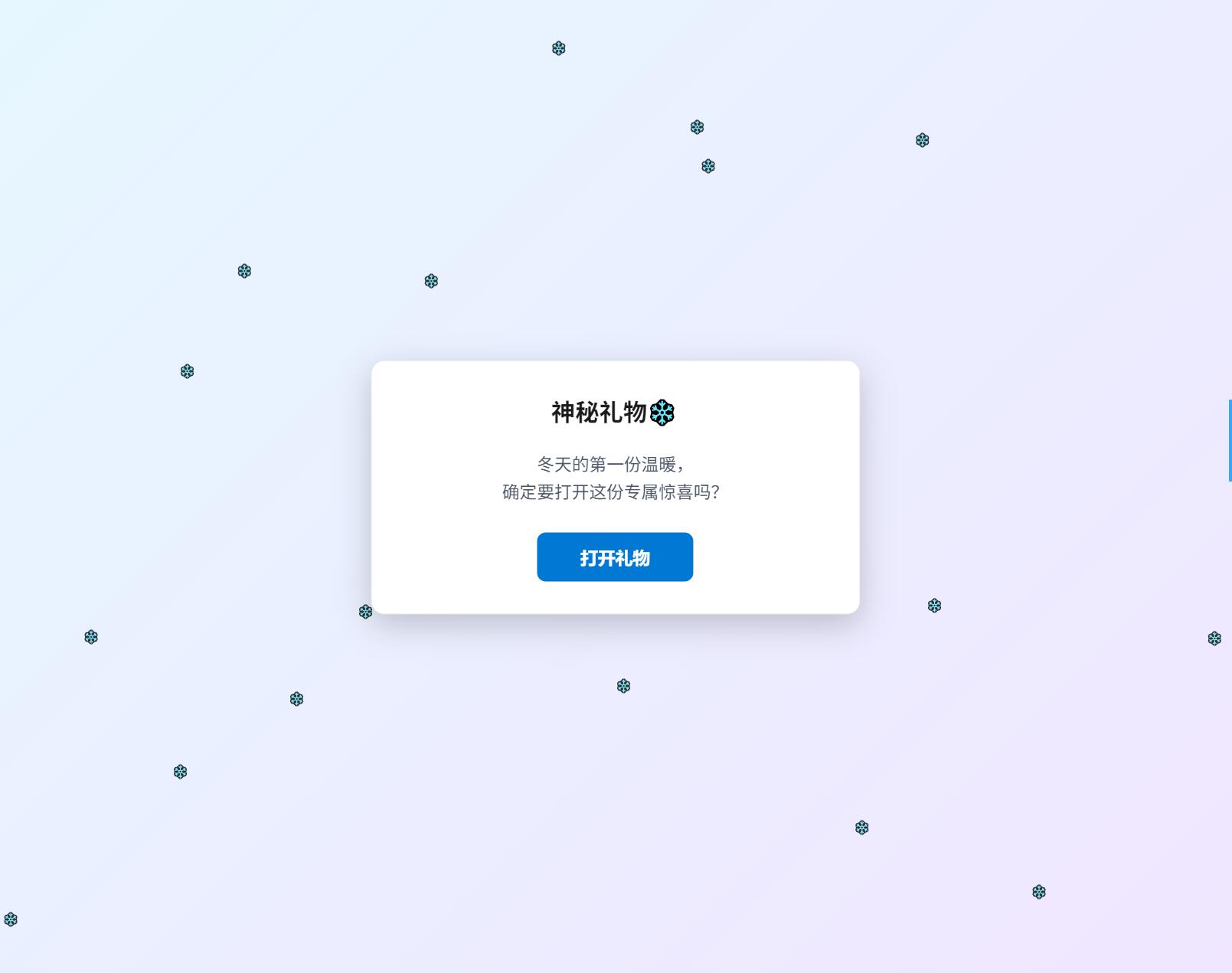 冬日弹窗源码 自适应双端-恒创联盟资源网
