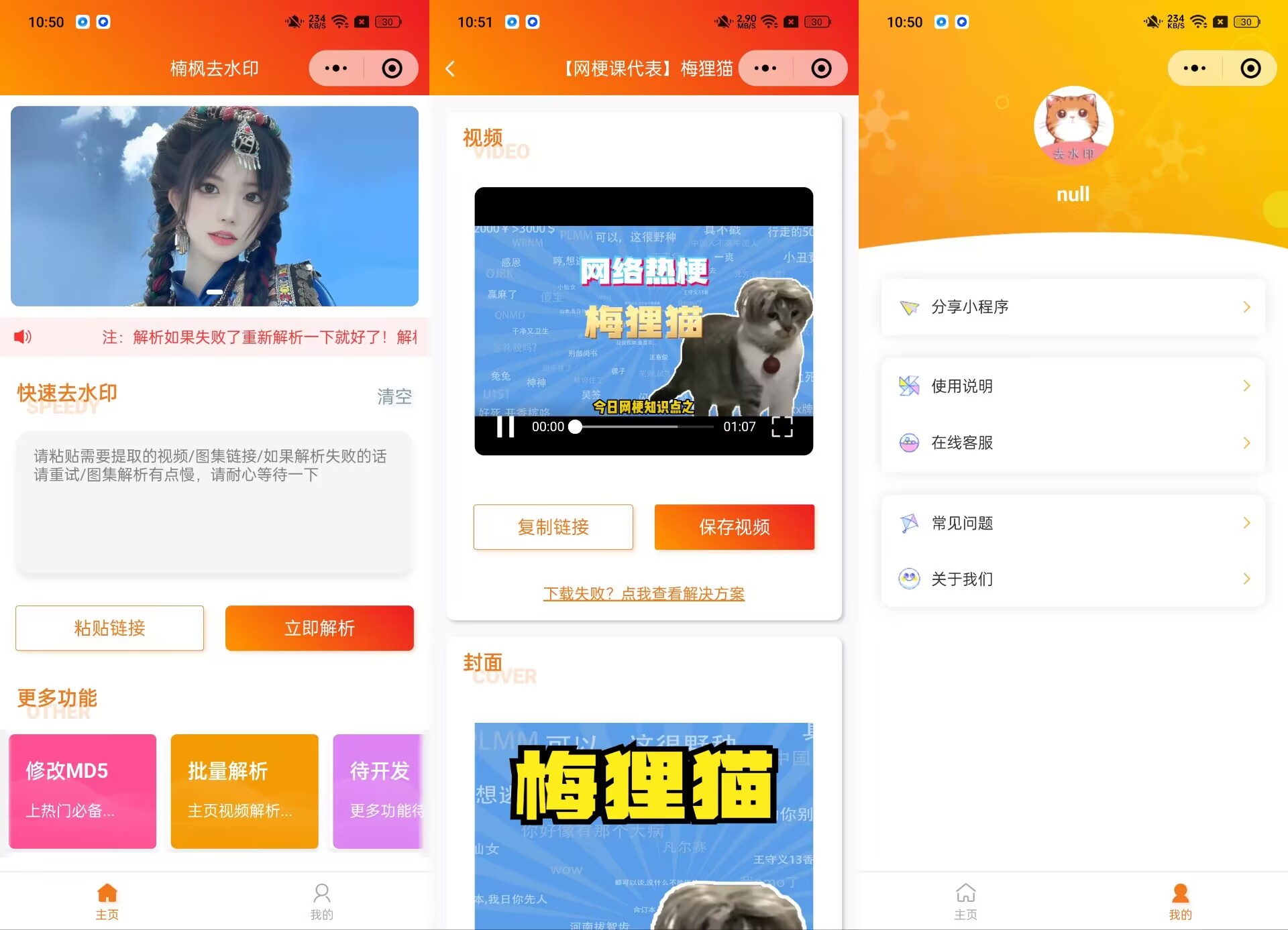 去水印小程序源码修复版-前端后端内置接口+第三方接口-恒创联盟资源网