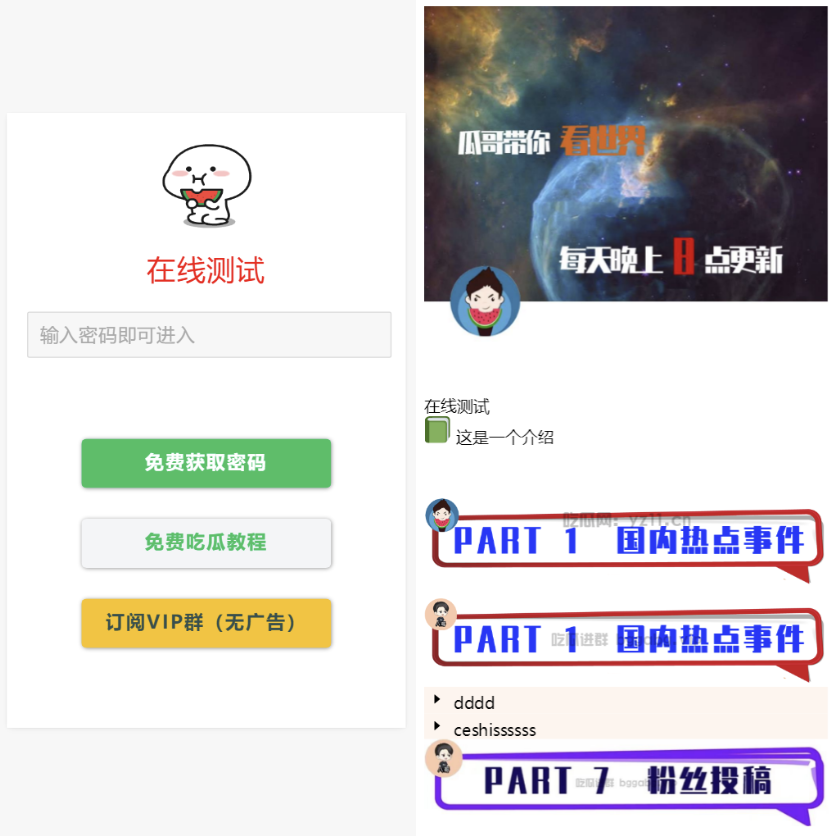 用户看广告获取密码访问网页内容流量主模式源码-恒创联盟资源网