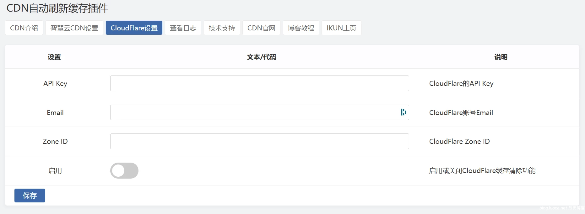 Zblog 的CDNfly|CloudFlare全能CDN自动刷新缓存插件_自动清理_适配优化2.1.0版本-恒创联盟资源网