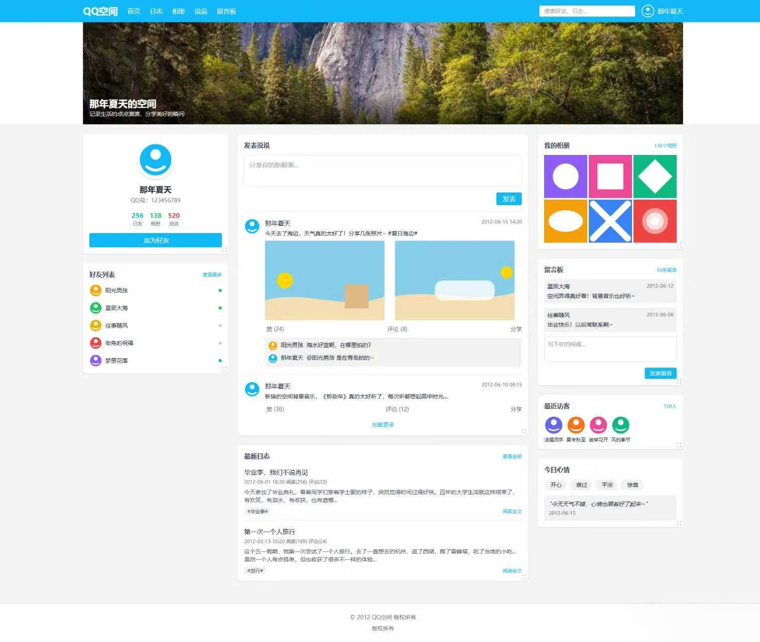 基于Tailwind CSS构建的QQ空间6.0版-恒创联盟资源网
