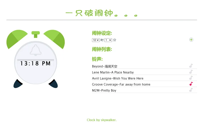在线闹钟小工具HTML网页源码-恒创联盟资源网