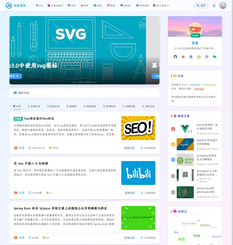 拾壹博客(Vue+SpringBoot前后端分离博客系统)网站源码-恒创联盟资源网