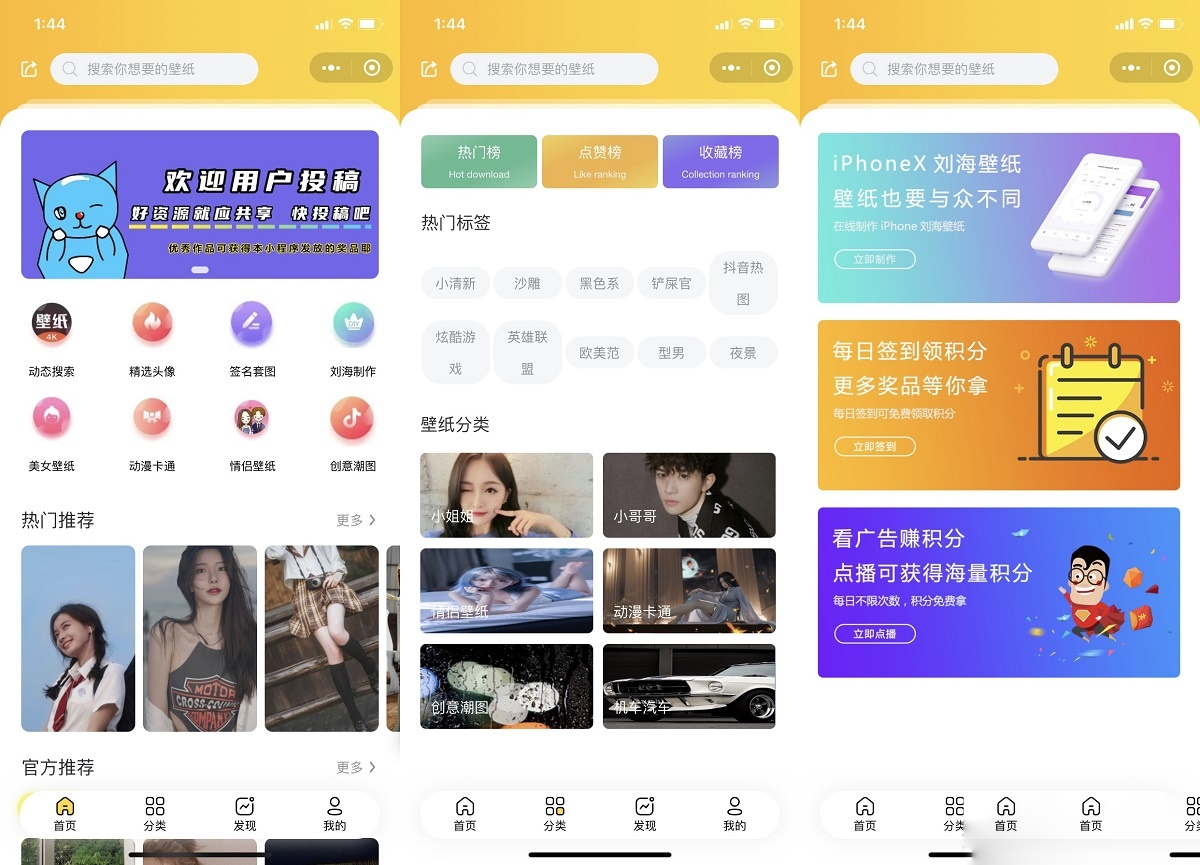 云开发壁纸小程序源码/新版大气UI微信QQ双端壁纸小程序源码-恒创联盟资源网
