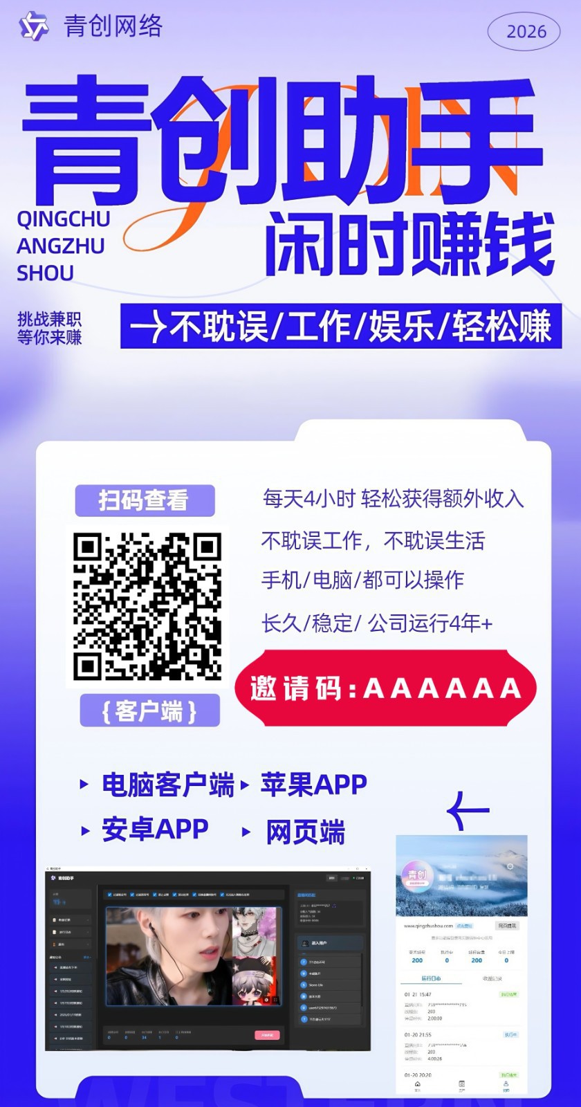 图片[2]-青创助手0门槛副业！每天手机挂机4小时日赚300+！无套路！-恒创联盟资源网